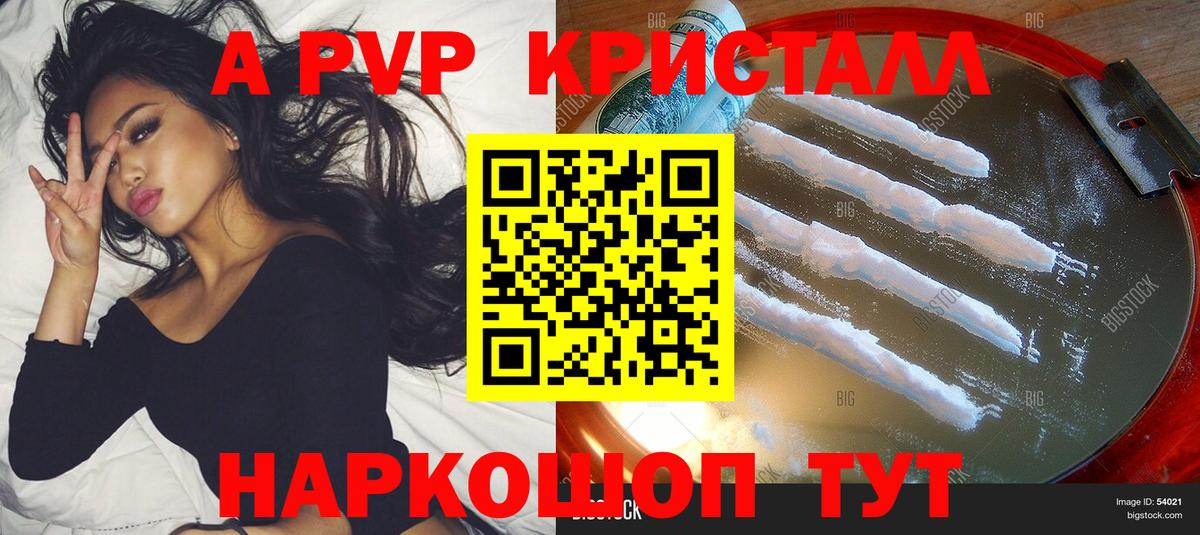Альфа ПВП СК  A-PVP кристаллы  Вход с VPN  Карталы 