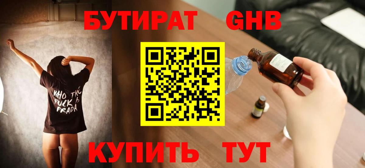 Карталы  Бутират GHB  Вход с VPN 