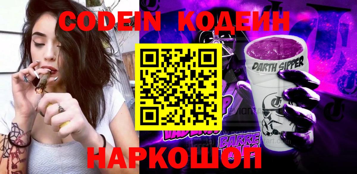 Кодеиновый сироп Lean напиток Lean (лин)  Кодеин Purple Drank  Карталы  Вход с VPN 