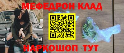 меф Кинель
