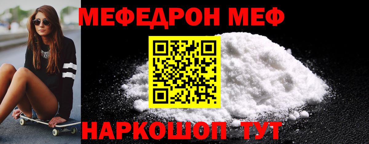МЕФ  Вход с VPN  МЕФ мяу мяу  Карталы  МЯУ-МЯУ мука 